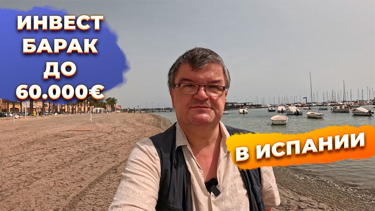 ❌Испанская квартира на пляже всего за 60000 евро