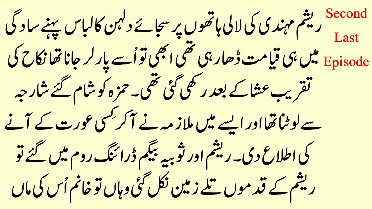 Resham ki Shadi | Second Last Episode | Dia Voice Stories