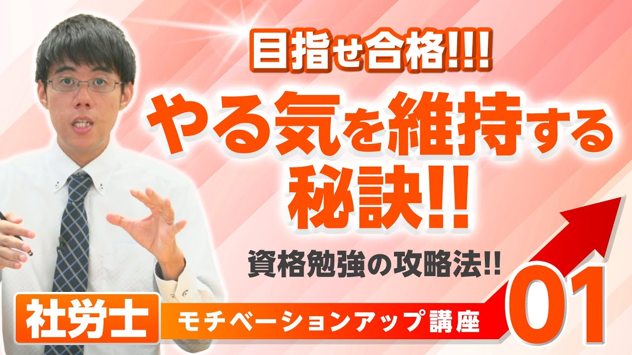 大大チャンネル【モチベーションアップ講座01】資格勉強の攻略法！やる気を維持する秘訣！