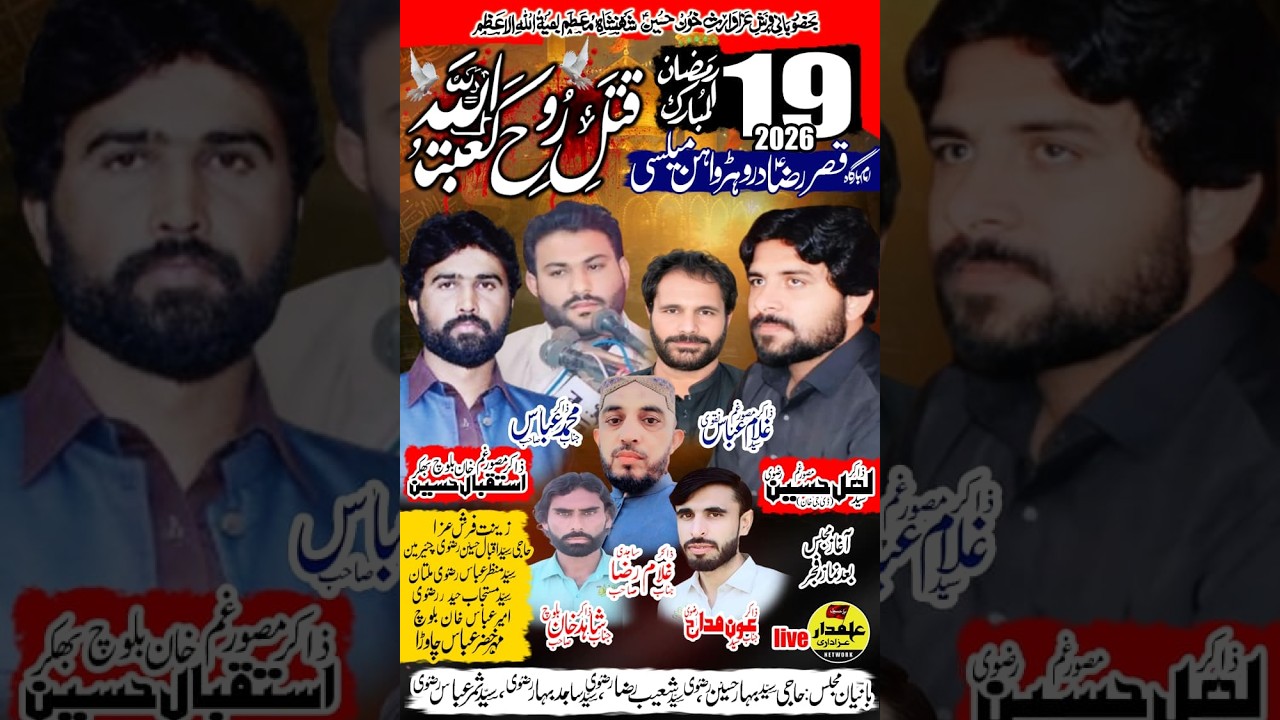 🔴Live Majlis 19 Ramzan Imambargah Qasr e Raza Dharoharwahin Mailsi