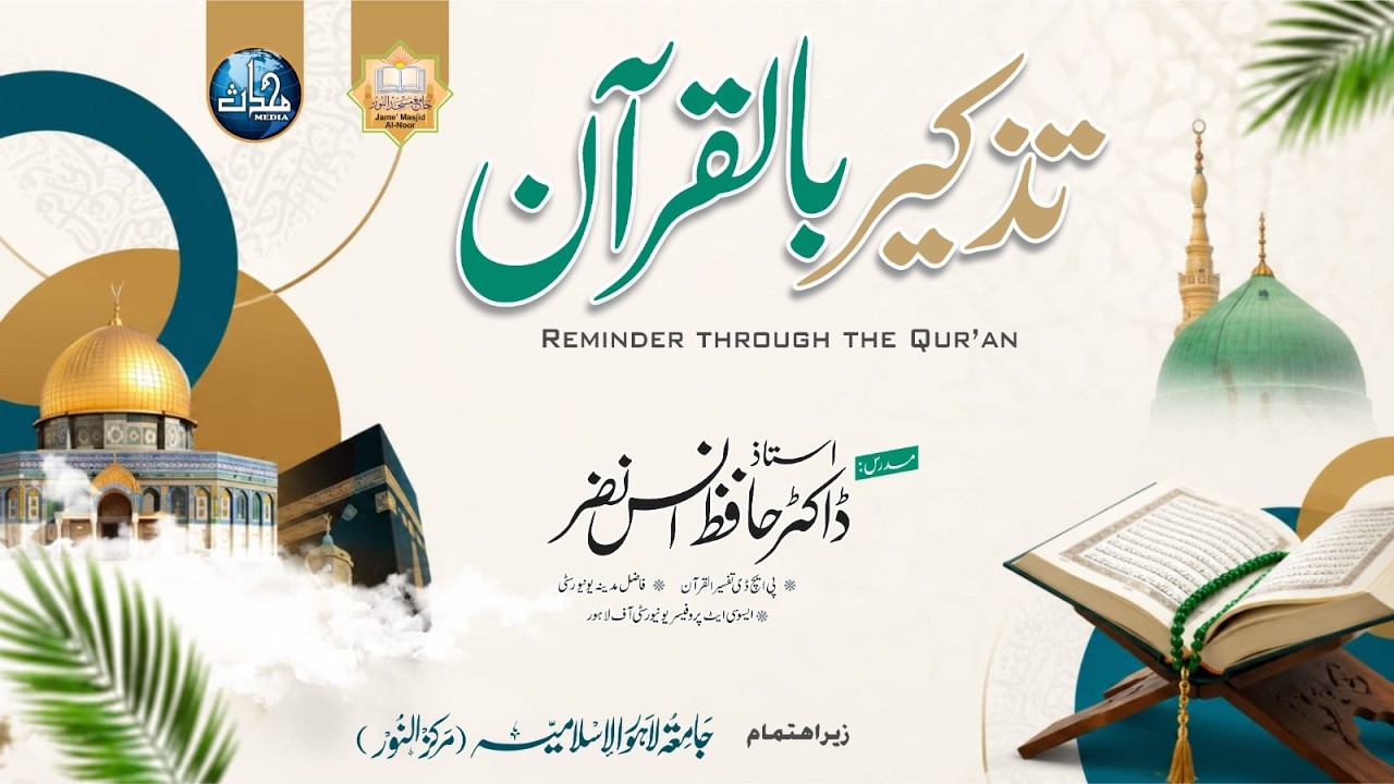 25 - Surah Al Furqan | Class # 04 : Ayat 7 - 8 | Tafseer by Dr Hafiz Anas Nazar