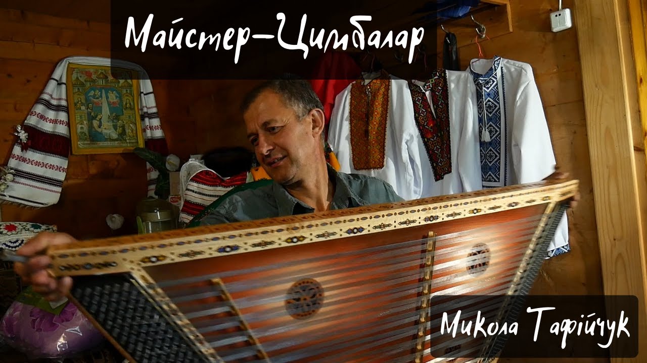 Гуцульський майстер-цимбалар.
