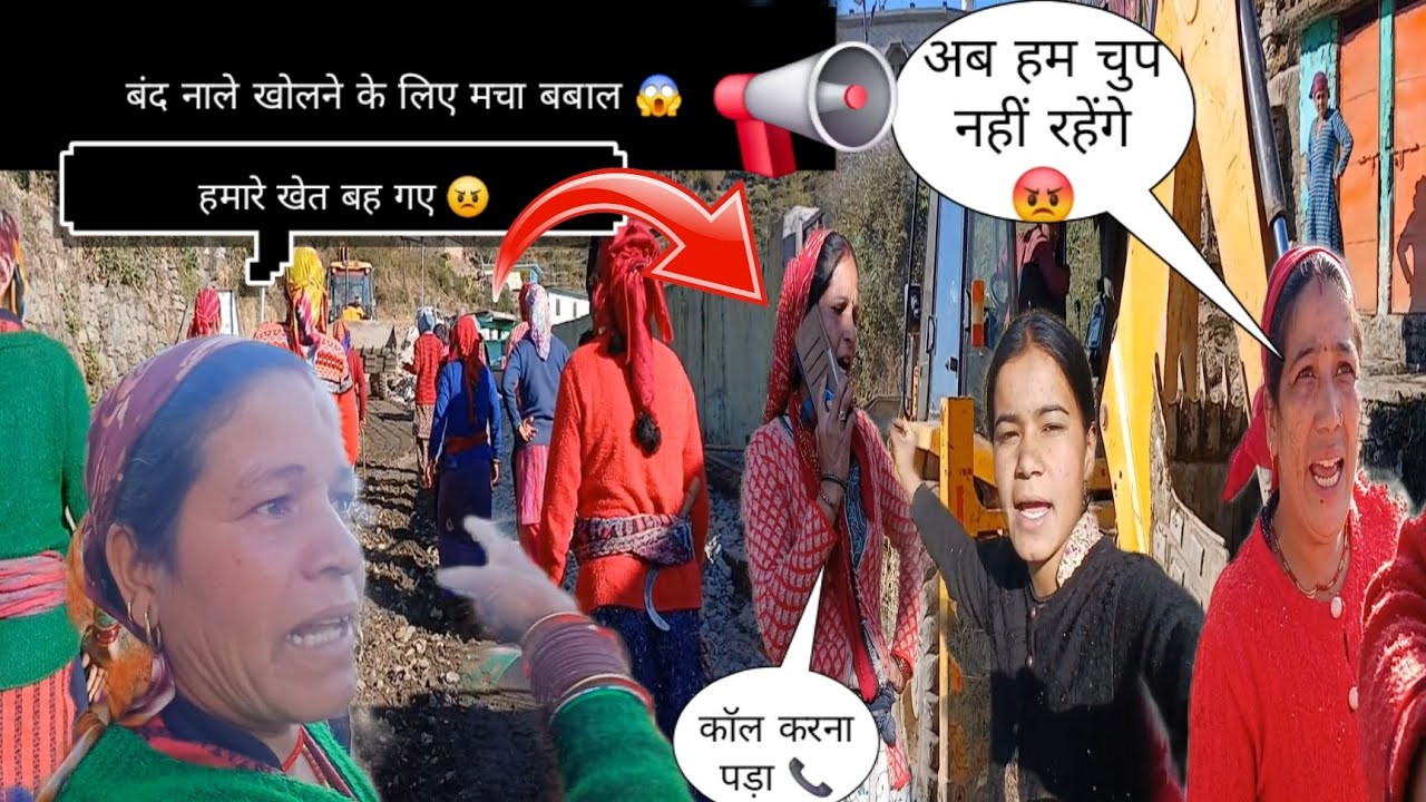 बंद नाले खुलवाने के लिए मचा बबाल 😱 अब चुप नहीं रहेंगे 😠📢 #dailyvlog #pahadilifestylevlog 