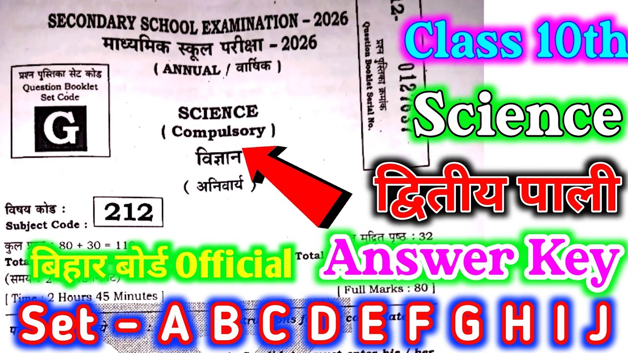 Class 10th Science SET G द्वितीया पाली Answer key ✅️ बिहार बोर्ड ने जारी किया!  जल्दी देखो 👈💯
