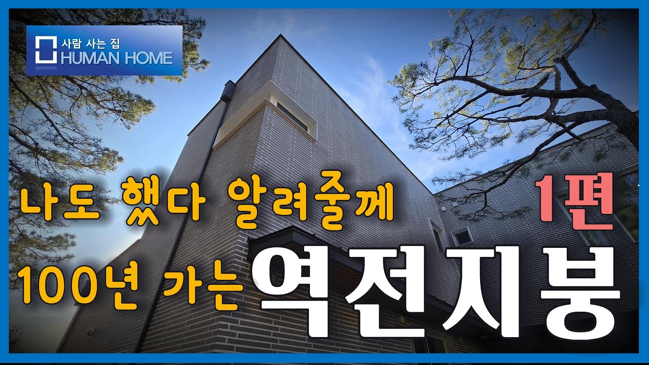 평지붕에는 역전지붕 1탄 이렇게 해보자. #패시브하우스 #역전지붕 #지붕방수 #지붕단열 #집짓기