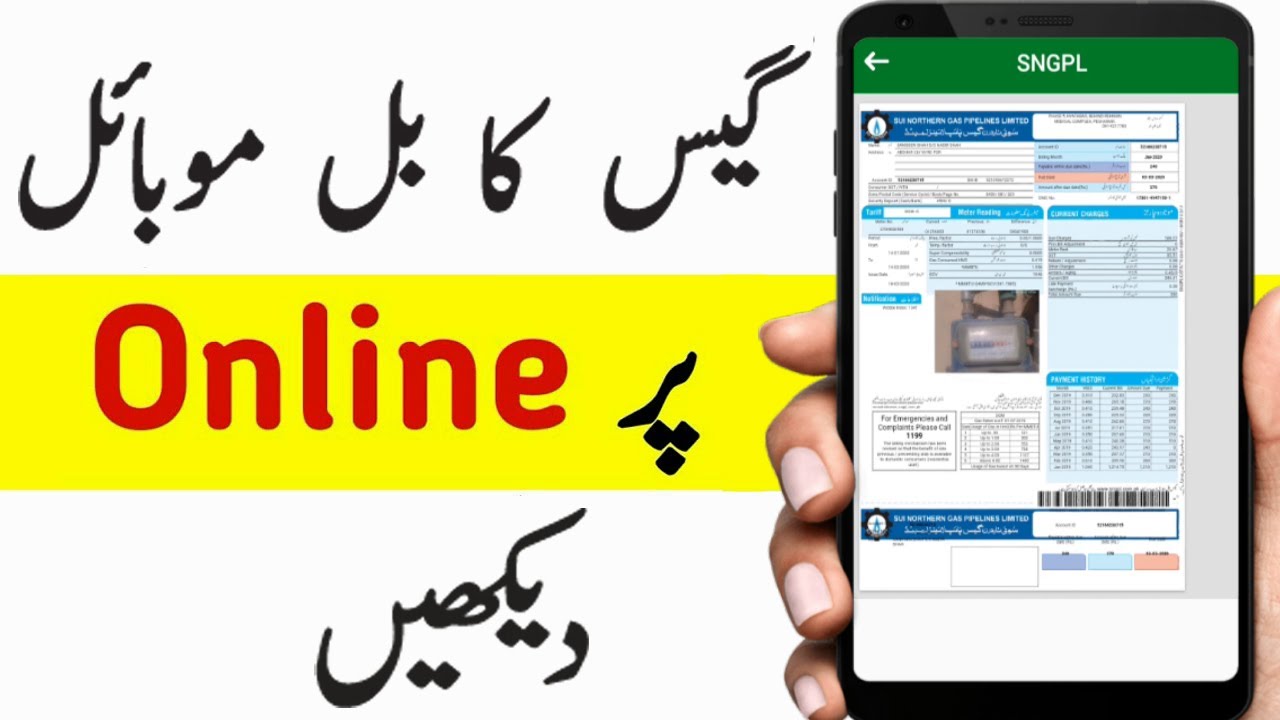 SUI Gas Bill Check | Sui Gas Bill Check Online | SUI Gas Bill Check karne ka tarika (SSGC SNGPL)