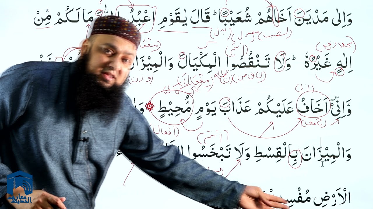 011 Surah Hud 84 - 100 Grammar and Urdu Translation and Tafseer Ibn Kaseer