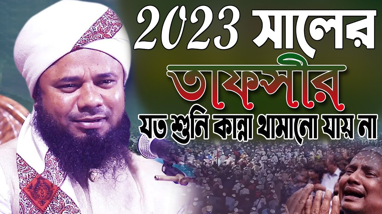 Sharifuzzaman rajibpuri 2023 __ notun bangla waz __ shorifuzzaman rajibpuri new waz Purbo TV Sylhet