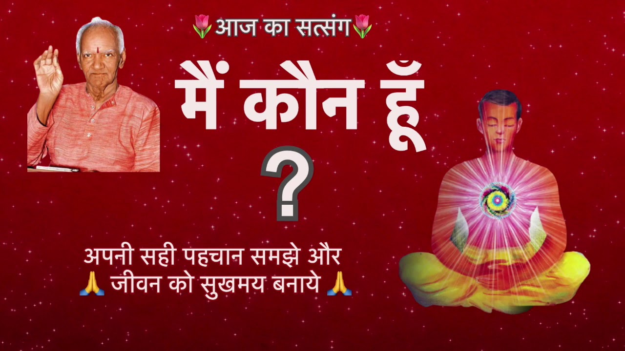 🌹   मैं कौन हूँ ? 🌹 युगऋषि आचार्य श्रीराम शर्मा SATSANG/ सत्संग/AWGP  🕉️