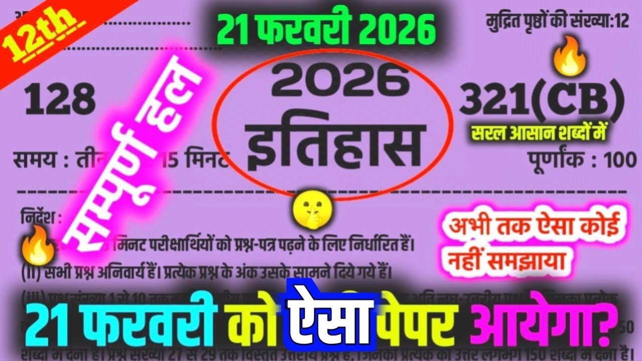 Class 12 History Model Paper 2026 Solution 📜 | 12वीं इतिहास बोर्ड परीक्षा 2026 महत्वपूर्ण प्रश्न