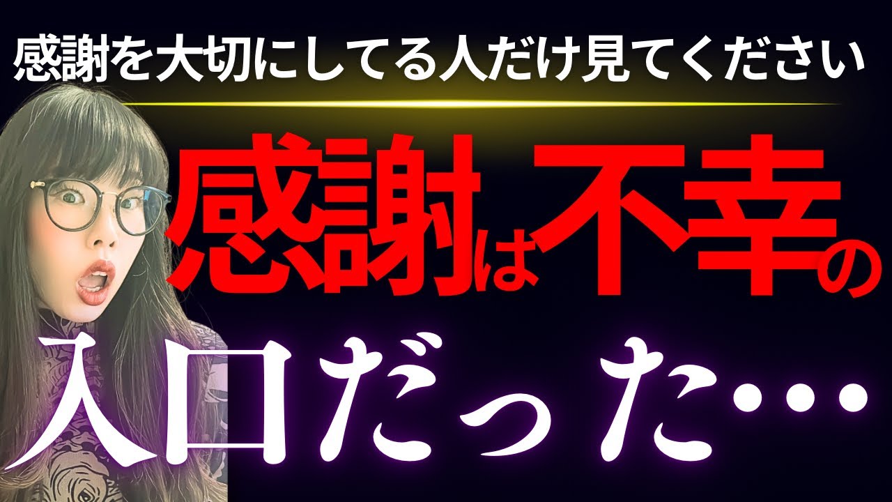 『ありがとう』が人生を壊す最大の理由でした。