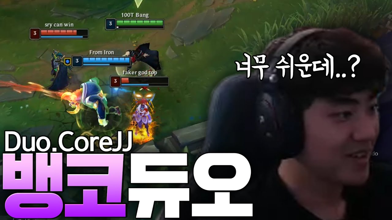 [ Highlight ] 오랜만에 만난 코장과의 듀오, 봇파괴조합으로 너무 스무스한데?
