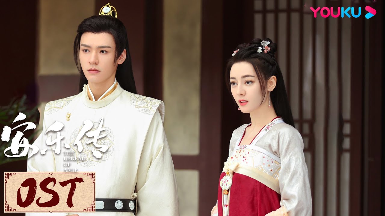 ENGSUB🎵OST |《愿光》MV：年少久违，一梦成真  | 安乐传 The Legend of Anle | YOUKU COSTUME