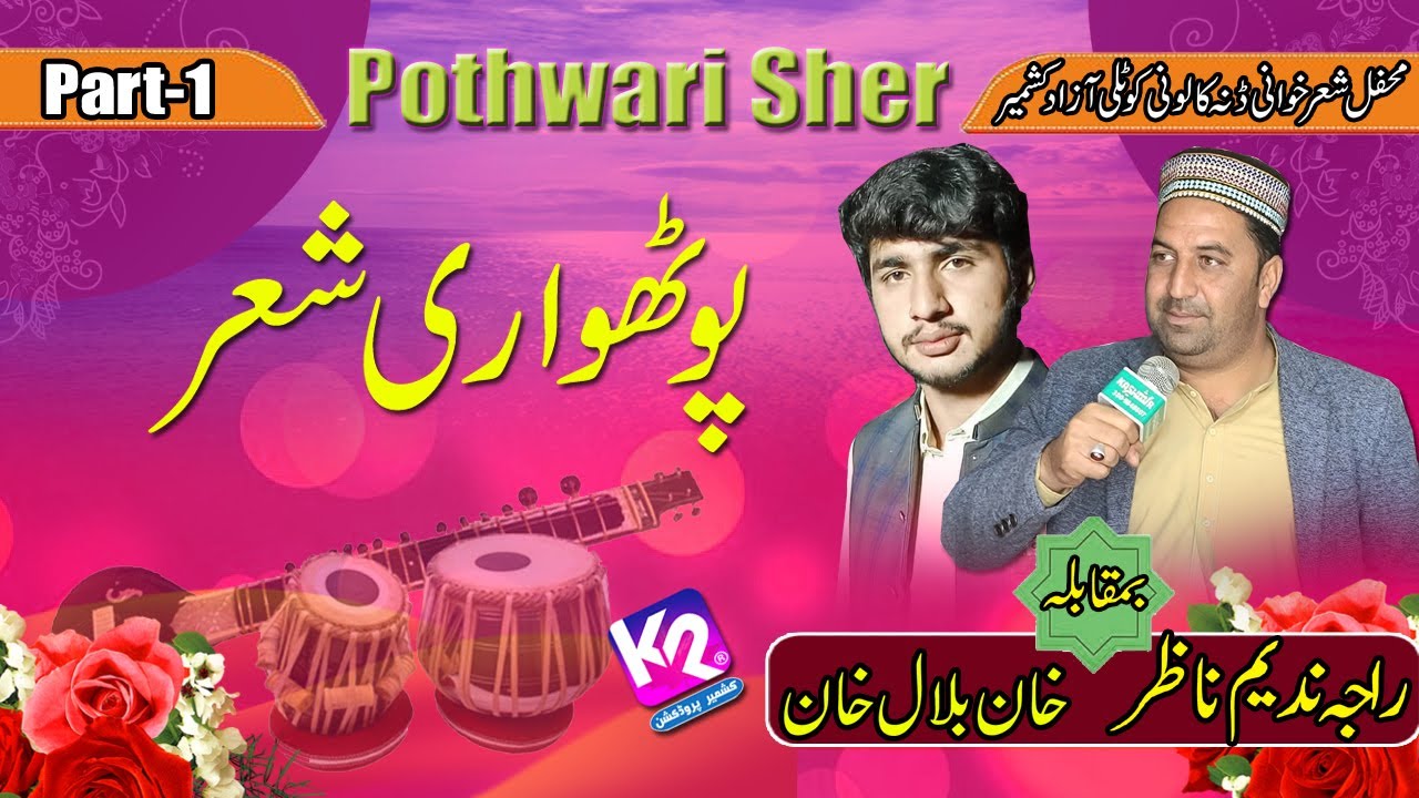 Raja Nadeem Nazar vs Khan Bilal Khan - Pothwari Sher | Dana Coloni Program | Part-1