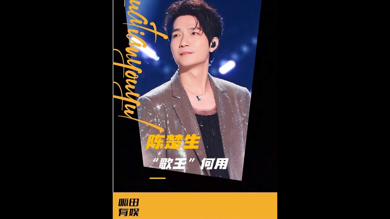 陳楚生拿歌王后沒升咖？別逗了，六臺春晚告訴你什么叫“錯覺” #0713 #陳楚生 #春晚 #逆水寒手游 #逆水寒樓蘭版本