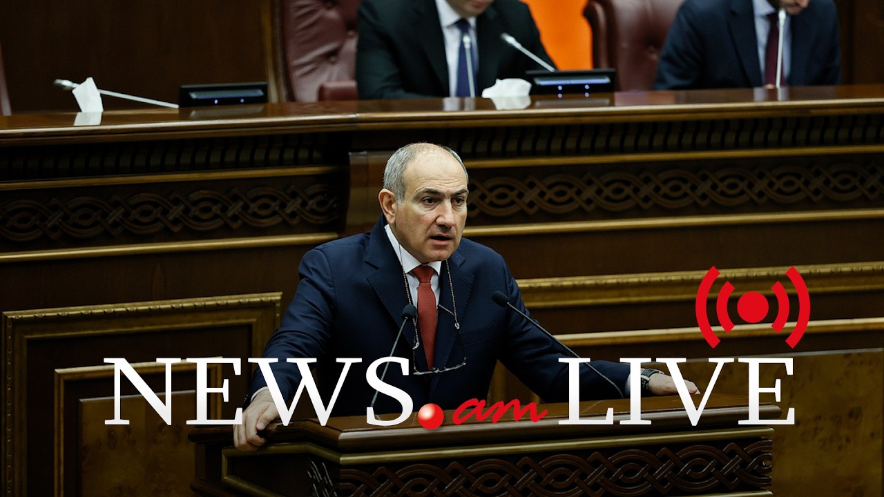 ՈւՂԻՂ. Փաշինյանը ԱԺ–ում պատասխանում է պատգամավորների հարցերին