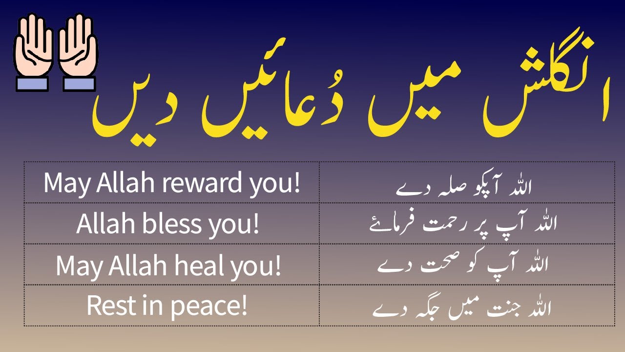 Daily Use English Sentences for Best Wishes, Dua in English with Urdu Meanings | English With Amaish