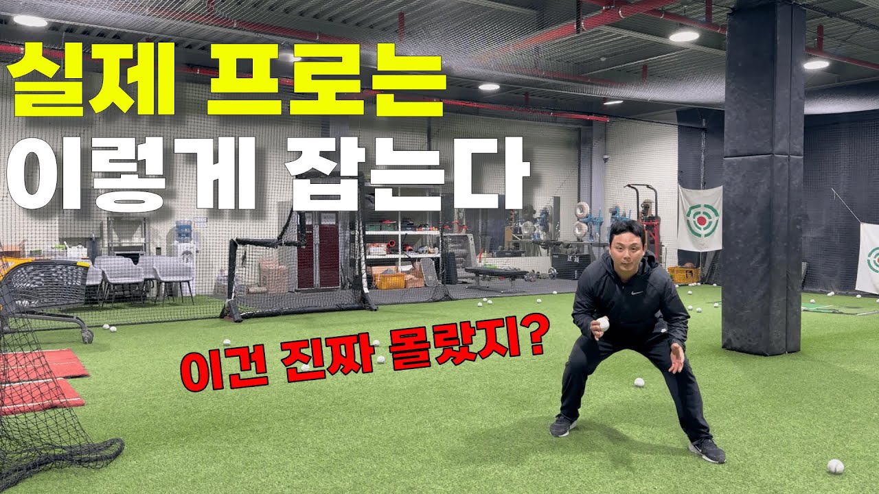 땅볼처리 글러브 위치 제대로 알고하자! #야구레슨 #내야수 #야구