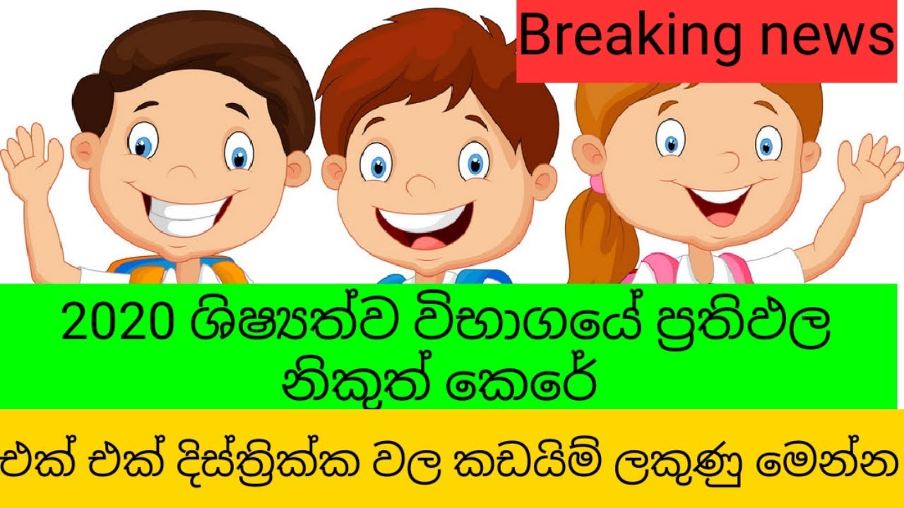 Scholarship exam cutoff marks 2020