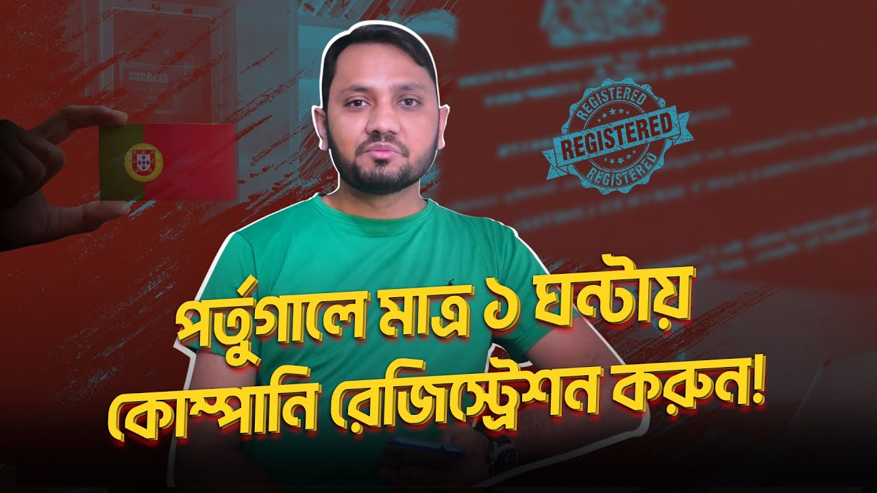 পর্তুগালে মাত্র ১ ঘন্টায় কোম্পানি রেজিষ্ট্রেশন করুন! Open Your Company within One Hour in Portugal