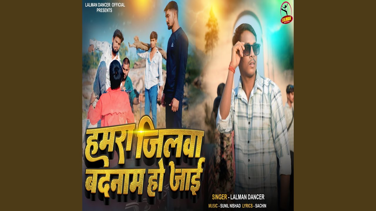 Hamar Jilwa Badnam ho Jayi