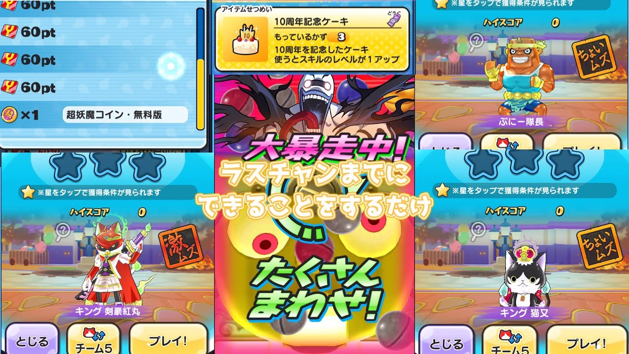 【ぷにぷに】ラスチャンまでにできることをやるだけの動画。ぷにぷに10周年記念イベント第2弾