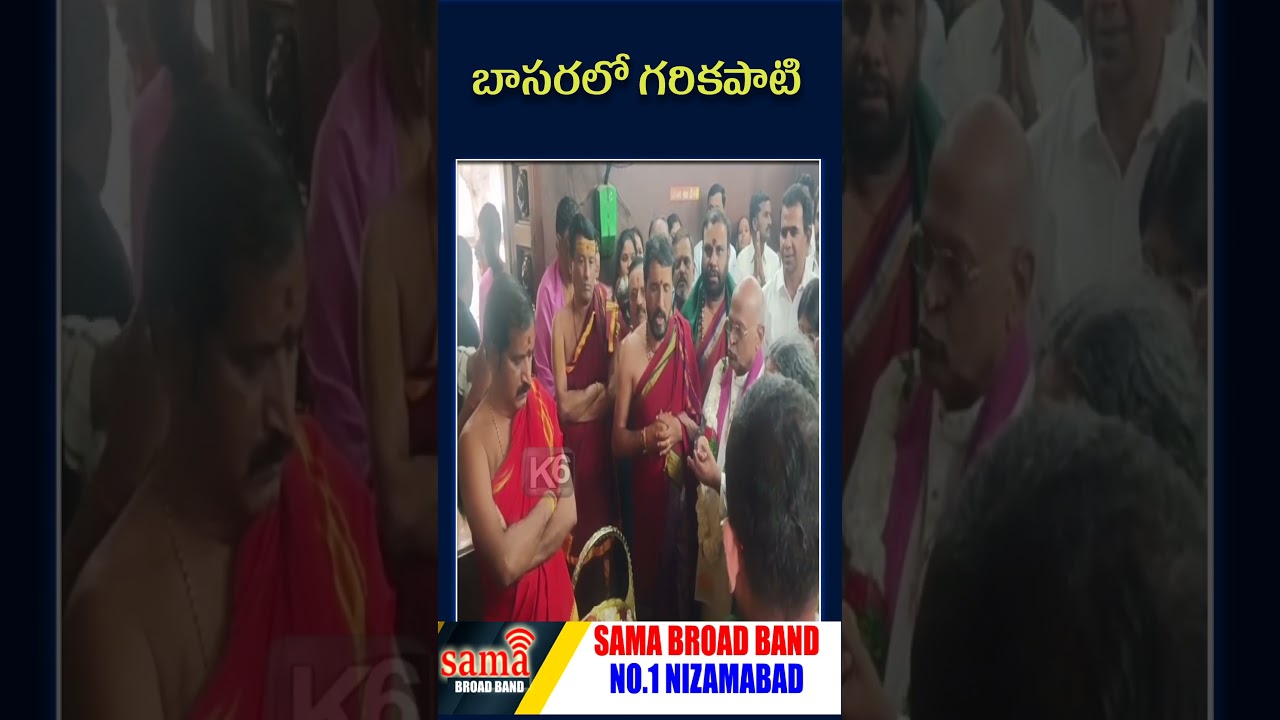 బాసరలో గరికపాటి 
