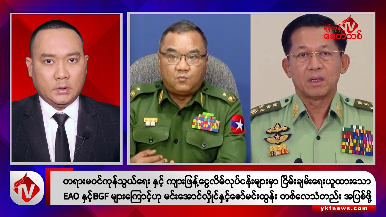 Khit Thit သတင်းဌာန၏ နိုဝင်ဘာ ၁၉ ရက် ညနေပိုင်း ရုပ်သံသတင်းအစီအစဉ်