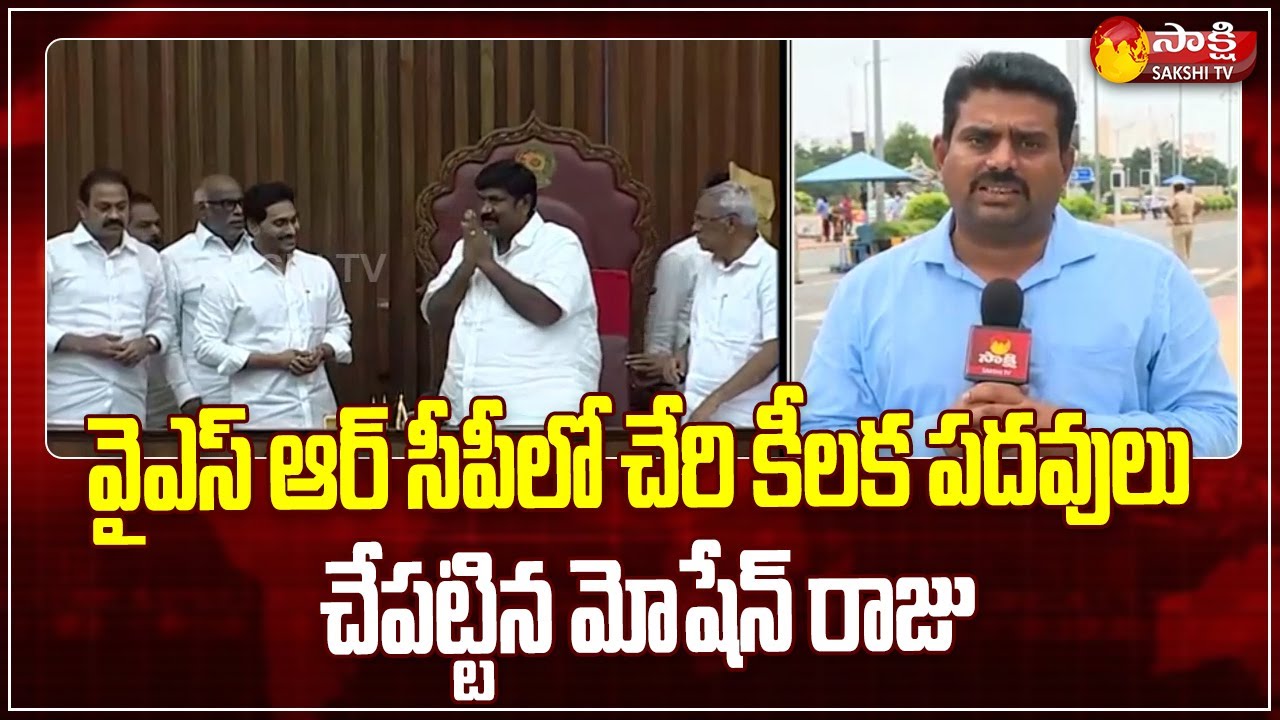 ఏపీ శాసన మండలి ఛైర్మన్‌గా మోషేన్‌రాజు | Koyye Moshen Raju | Reporters Report | Sakshi TV