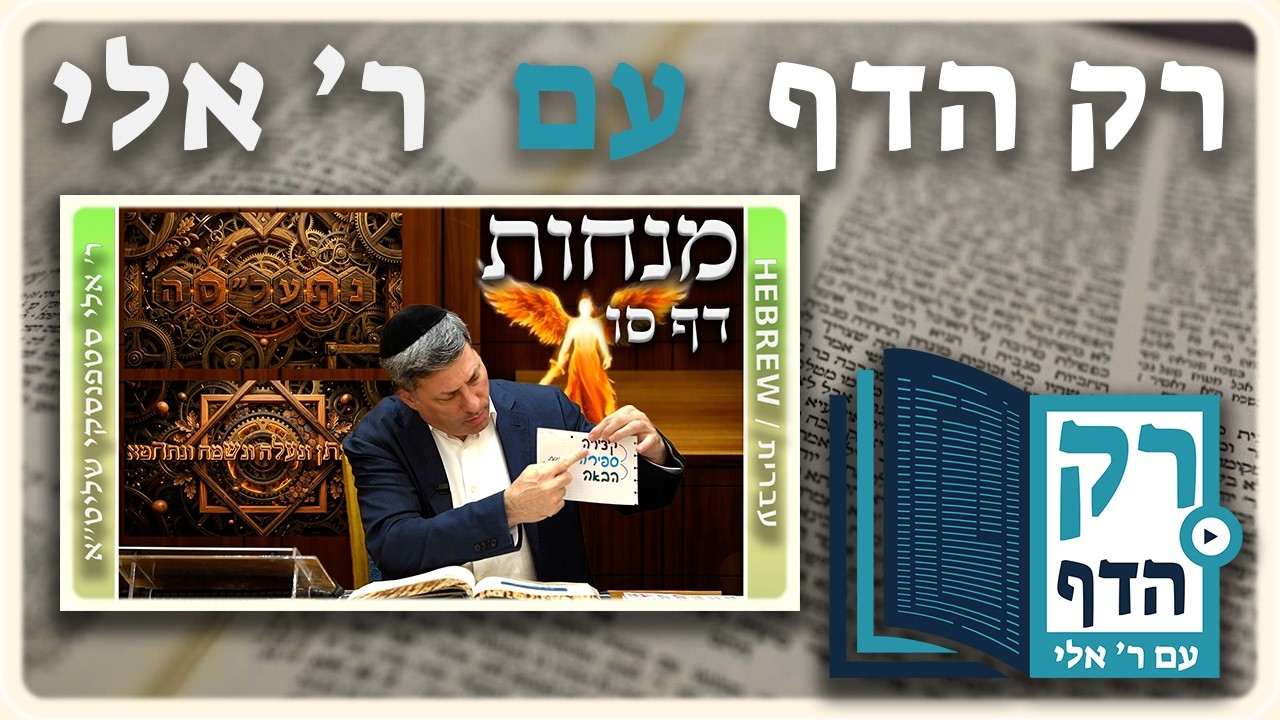 חזרה - מנחות דף סו | 