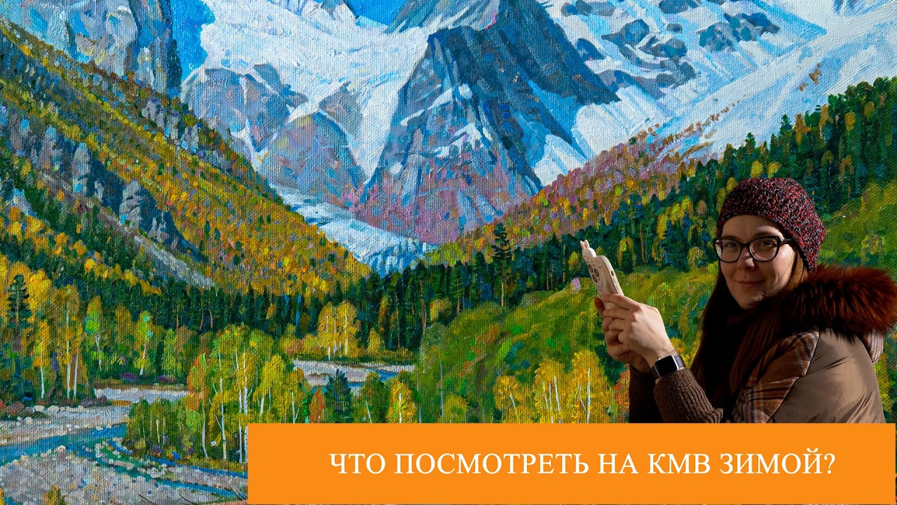 КМВ: Идеальный финал новогоднего марафона: 4 города за 6 дней | Северный Кавказ