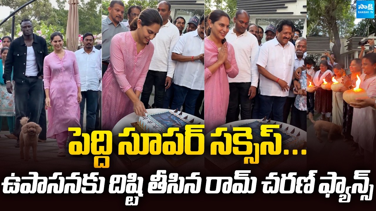 Upasana Konidela Participates in &lsquo;Peddi&rsquo; Celebrations With Fans | Ram Charan  @SakshiTVCinema