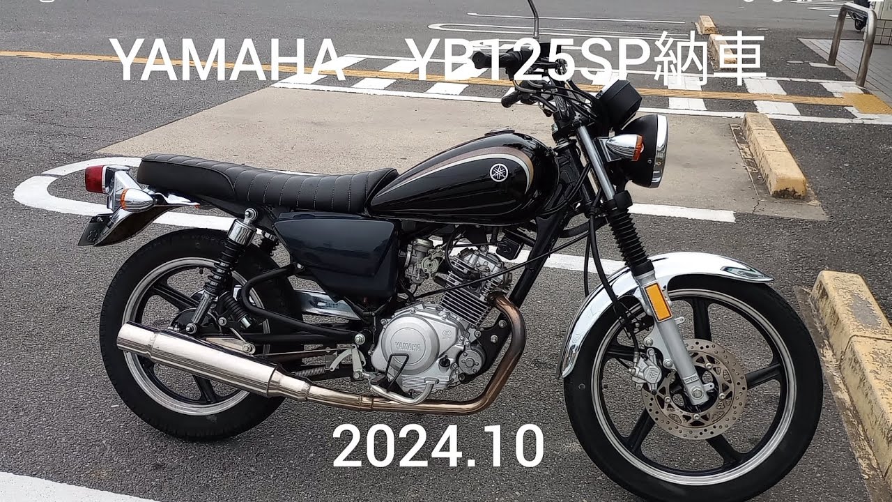YB125SP 極上中古買いました！