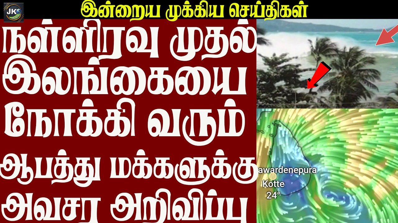இன்று நள்ளிரவு முதல்  இலங்கை மக்களுக்கு பெரும் ஆபத்து