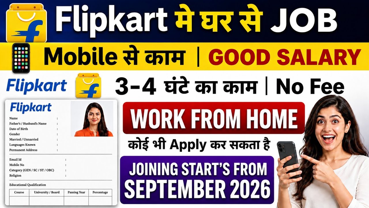 🔴 Flipkart - Work From Home Job Announced 🔥 | September 2026 | Offical Job Portal For Flipkart 