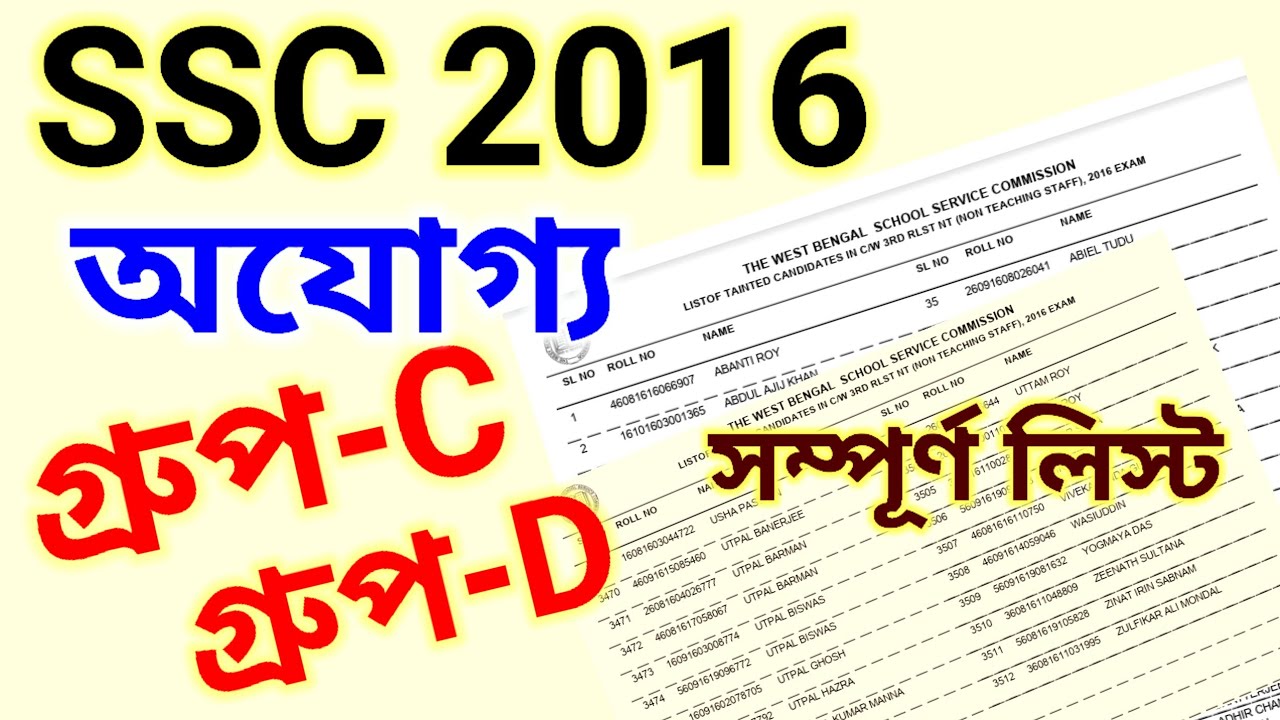 SSC 2016 Ineligible Group-C and Group-D List 💥SSC Group-C & group-D tainted List