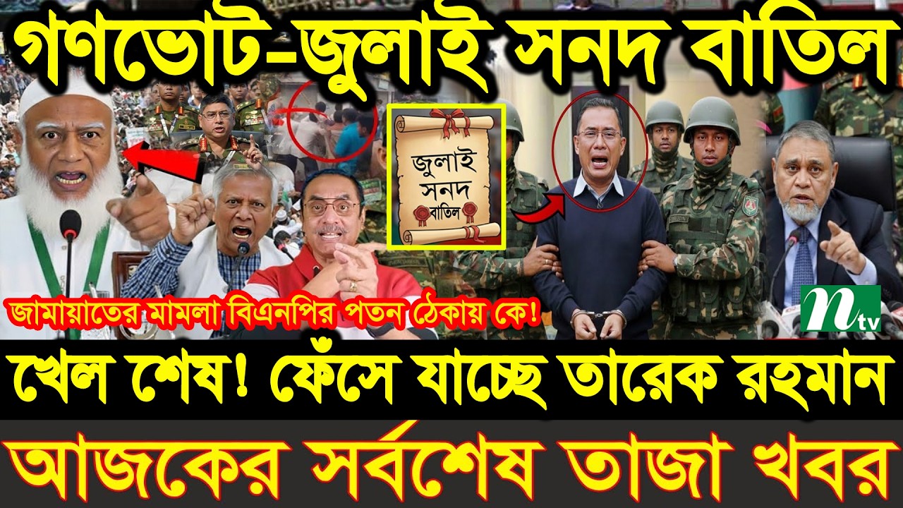 Ajker Bangla News 06 Mar 2026 | Bangladesh Letest News | Somoy Sangbad News | Bangla News Today