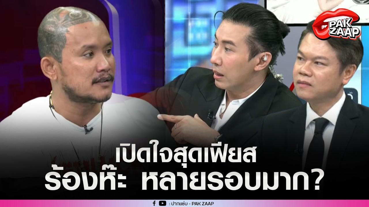 'เสือ ดุสิต'เปิดใจสุดเฟียส'พี่หนุ่ม'ร้องห๊ะ หลายรอบมาก?
