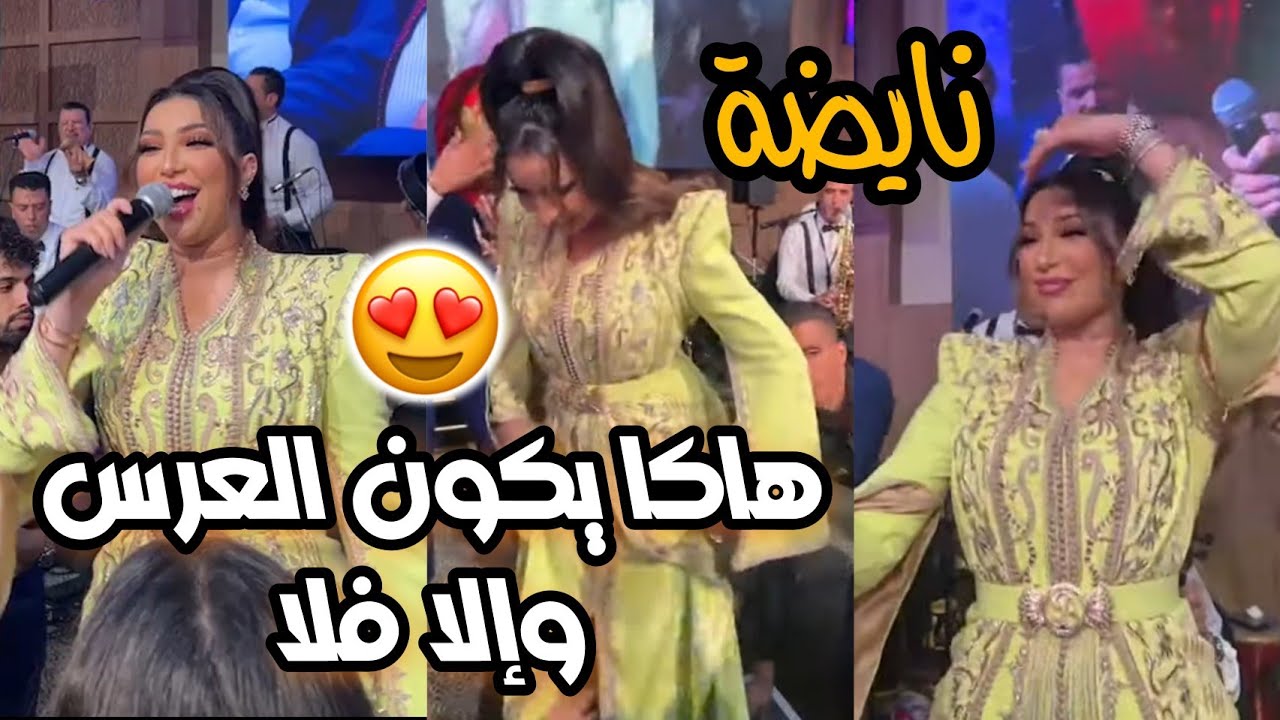 هاكا يكون العرس و إلا فلا 😍 ديما النشاط مع النجمة دنيا بطمة 💃🔥❤ كلشي كيغني معها دابا يحن مولانا 🥹😭