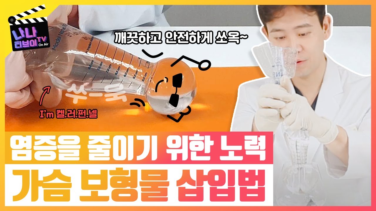 ENG [가슴성형 궁금증 해결] 가슴성형수술의 혁명?! 가슴보형물 가슴에 넣는 방법? 기구? 다 알려드립니다😍  (feat. 소고기 등심2인분)