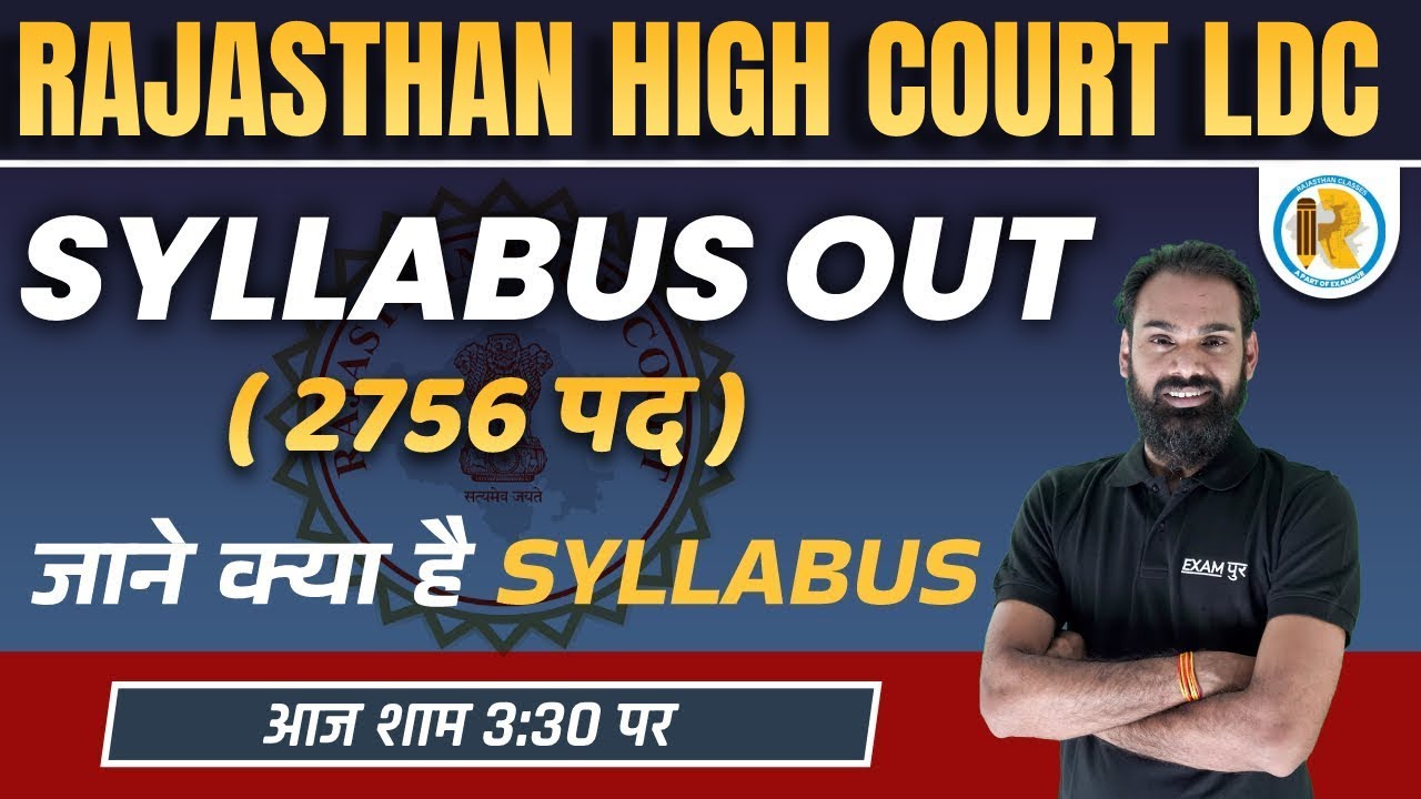 LDC Syllabus 2022 | Rajasthan High Court LDC Syllabus 2022 | HC LDC Syllabus 2022/ LDC Eligibility