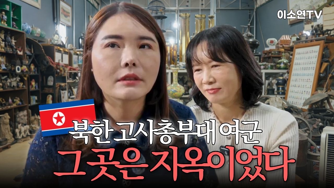 [나정 2부] 그곳에서 탈출을 결심했습니다&hellip; 북한 고사총부대의 숨겨진 이야기