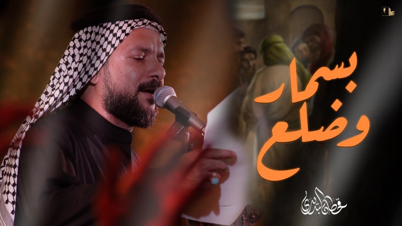 بسمار وضلع | قحطان البديري | الليالي الفاطمية ١٤٤٦ هـ
