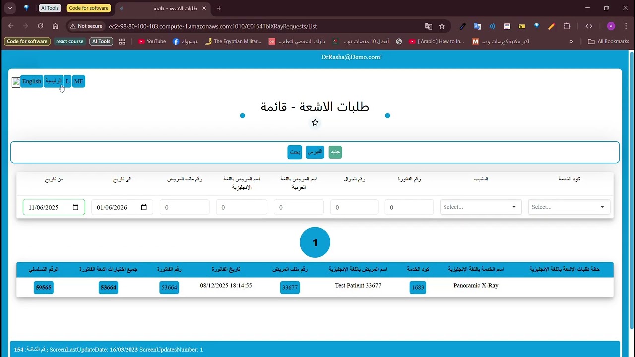 نظرة عامة على برنامج كود لادارة العيادات والمراكز الطبية