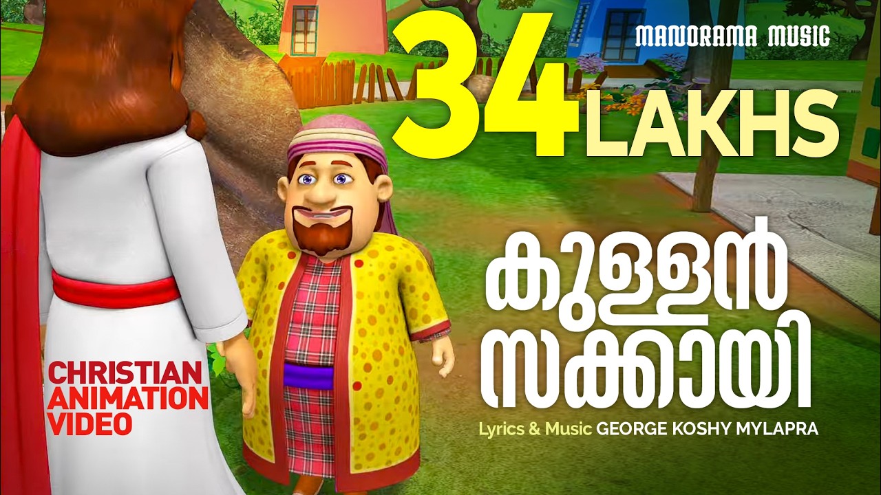Kullan Sakkayi | Zacchaeus | Christian Animation Video Songs | Sunday School | VBS | Kids Song Video