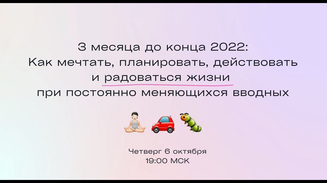 Гусеница жизни и 3 месяца до конца 2022: Как мечтать, планировать, действовать и радоваться жизни