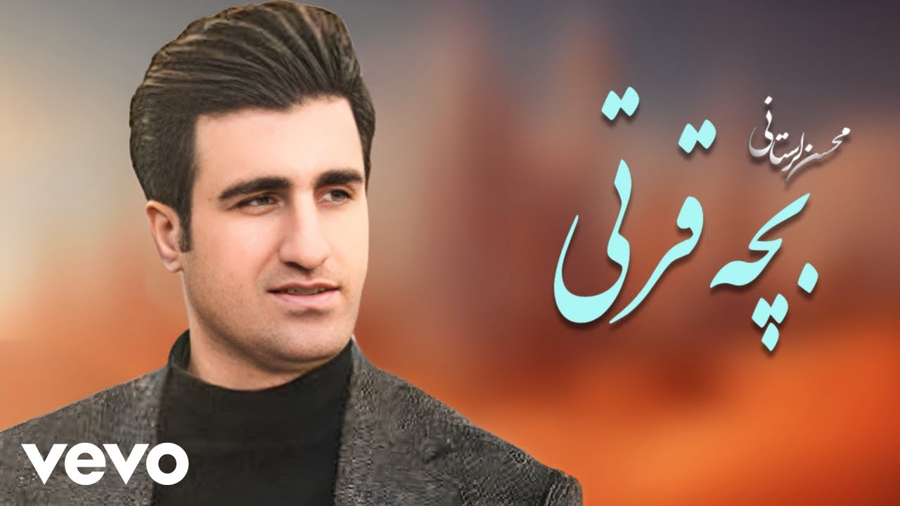 Mohsen Lorestani - Bache Gherti ( محسن لرستانی - بچه قرتی ) [ Lyric Video 2024 ]