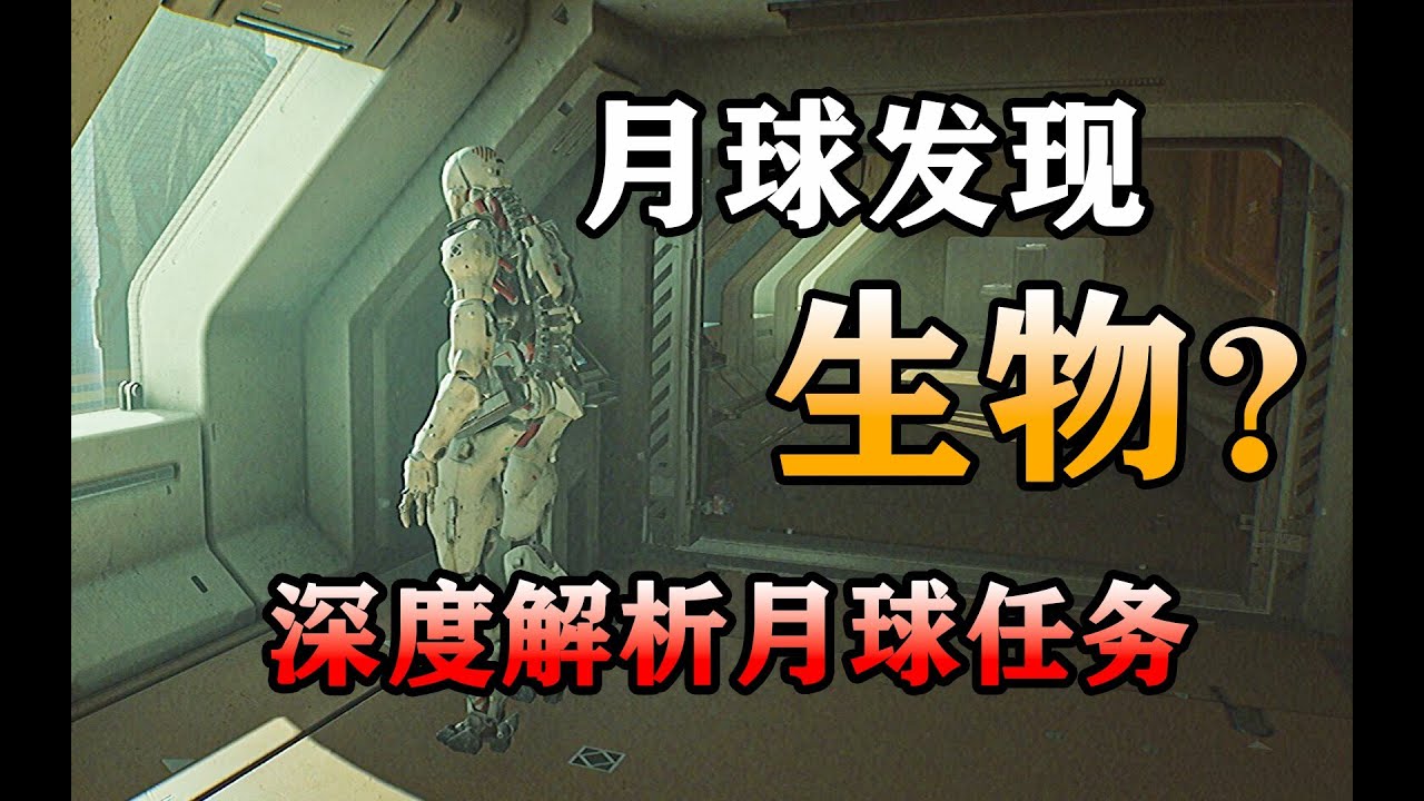 月球上发现生物！月球基地全体科学家遭殃！科幻恐怖游戏《月球任务》究竟讲了个什么故事？【月球任务/ROUTINE】剧情解析