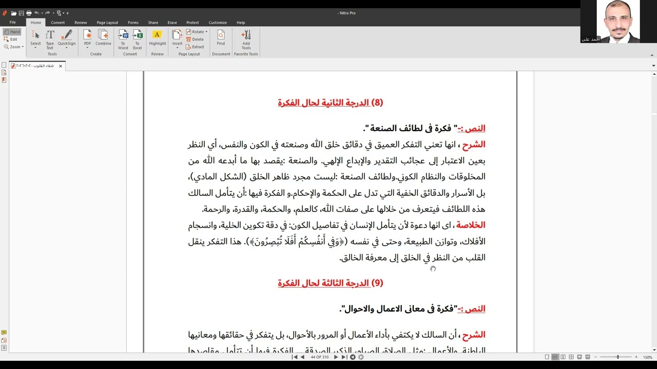 03 حال الفكرة