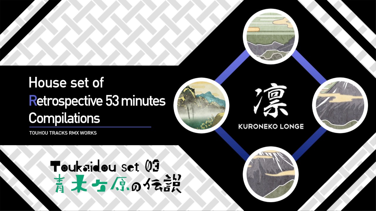Toukaidou set 03 〜 青木ヶ原の伝説